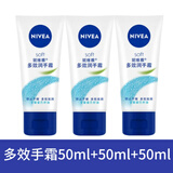 妮维雅护手霜50ml(共3支)量贩装男女护手霜润手油补水保湿手部干燥可用 多效润手霜50g+50g+50g（得3支）