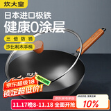 炊大皇铁锅家用无涂层不锈炒锅燃气灶专用炒锅炒菜锅平底锅极铁锅28cm