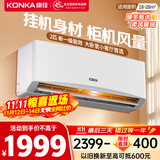 康佳（KONKA）空调2匹 新一级能效省电 家电国家补贴 变频冷暖 大风量空调挂机 KFR-46GW/LV1 以旧换新