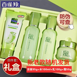 百雀羚（PECHOIN） 套装女 草本精粹惊喜礼盒水乳护肤补水保湿深层清洁母亲节礼物 草本惊喜礼盒