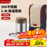 美厨（maxcook）304不锈钢保温饭盒提锅1.4L 双层保温桶饭盒 配餐具袋子MCTG0734