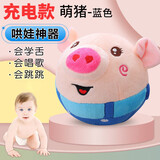 乐爱祥（LEAIXIANG）跳跳猪蹦蹦球会唱歌录音学说话复读婴儿玩具0-1岁生日礼物