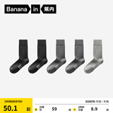 蕉内（Bananain）银皮301S袜子男士商务休闲精梳棉7A抗菌防臭秋冬船袜短中长筒5双 【长筒】纯黑*2+乌灰*2+中冷灰 均码
