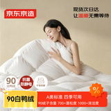 京东京造暖暖90%白鸭绒被 抗菌羽绒被 双人冬厚被芯【子母被】2.0*2.3m