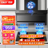 先科（SAST）顶侧双吸抽油烟机燃气灶烟灶套装家用厨房大吸力脱排式7字吸油烟机灶具套装两件套 【顶配春装】天然气/26立方+5.2Kw双边九腔 【900宽】爆款热销