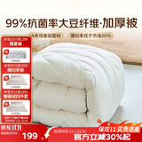 梦洁家纺大豆纤维双人被子冬季棉被抗菌加厚被芯秋冬被1.2米床 150×200cm