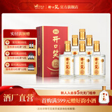 开口笑酒·陈酿12 浓香型白酒 湖南婚喜宴用酒尚品 聚会/送礼之选 50.8度 500mL 6瓶 【整箱装】