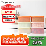特百惠（Tupperware）冷藏400ml*6保鲜盒蔬菜水果收纳盒食品级冰箱储物盒密封不串味