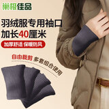 巢极佳品加长螺纹袖口羽绒服保暖弹力防污袖套棉衣裤子加厚松紧边儿童袖子