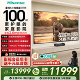 海信RGB 激光电视大薄荷 星光S1 纯享版 100英寸 大屏护眼 家庭影院 100L7Q 国家补贴全国补 98-100