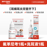 拜达尔宠物中耳炎外耳炎清洁抗菌组合氟苯尼考甲硝唑滴耳液+洗耳液