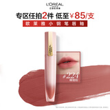 欧莱雅小钢笔唇釉224烟裸粉雾面口红素颜显白腮红生日礼物送女友