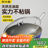 炊大皇炒锅有钛0氟不锈钢不粘平底炒锅0涂层钛锅32cm