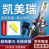 湃速12-17款丰田凯美瑞LED大灯远光灯1对激光灯泡六代七代7.5改装9005