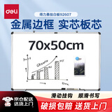 得力70*50cm实心纤维板芯白板 易擦磁性办公教学会议挂式小白板悬挂写字板家用儿童教学黑板92607