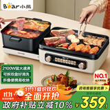 小熊（Bear）电火锅电煮锅火锅专用锅鸳鸯锅 多功能折叠烤涮一体烤鱼锅烤肉锅电烤盘E22W1叠叠锅1.0国家补贴