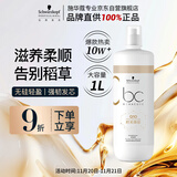 施华蔻专业BC保丽Q10时光焕彩护发素1L 丰盈秀发保湿柔顺无硅轻盈蓬松润发素