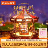 若来（Rolife）旋转木马八音盒diy手工拼装积木模型玩具音乐盒儿童生日礼物女孩