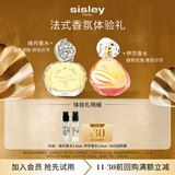 希思黎（Sisley）伊莎香水1.8ml+缘月香水1.8ml清新柑橘体验装【效期至27年9月】