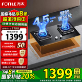 方太（FOTILE）燃气灶煤气炉 厨房家用天然气台式嵌入式两用双眼灶 大火力爆炒 一级能效 熄火保护 02-TH29B液化气 （4.5kW超大火力）