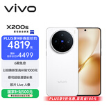 vivo X200s 16GB+512GB 直白 国家补贴 蔡司超级潜望长焦 湿手秒开超声波指纹 拍照 AI手机