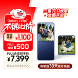 三星Samsung Galaxy Z Flip7 折叠屏手机 4.1英寸超大智能外屏 AI手机 徐明浩同款12GB+512GB 暗影蓝