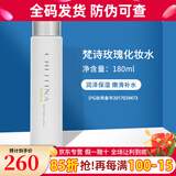 克丽缇娜套装皙润橙花水化妆水爽肤水补水保湿克缇化妆品旗舰 梵诗玫瑰化妆水-180ml