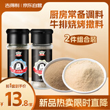 吉得利黑白胡椒粉2瓶组合装 70g 烧烤料烹饪煲汤炒菜胡辣汤香辛调料