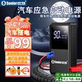 小能人（soulor）汽车应急启动电源搭电宝汽车用电瓶充电器12v强启电源小车摩托车充电宝打火神器移动电源搭电宝 标准款【智能汽车搭电+瞬间秒起汽车电瓶】