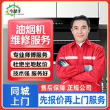京东同城油烟机维修服务上门止回阀更换不启动不吸烟烟道串味管道延长安装 油烟机烟道串味 1次