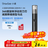 小适家用电动迷你男士鼻毛修剪理发器 便携鼻毛修剪器鼻毛机送父亲送男友小礼物C1-BK