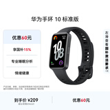 华为（HUAWEI）手环10 标准版 曜石黑 智能手环专业睡眠分析情绪健康心率监测运动手环华为手环9升级