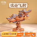 同趣流云飞舸拼装手工diy拼图积木模型飞船玩具音乐立体摆件生日礼物 【流云飞舸】传动模型