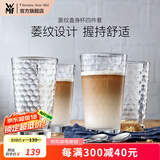 WMF 福腾宝玻璃杯 菱纹玻璃水杯 家用饮水杯套装 菱纹拿铁杯四件套 菱纹直身杯四件套