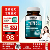 萊特維健明目叶黄素胶囊60粒 黑枸杞维生素a胡萝卜素 保护视力视疲劳成人