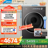 美的（Midea）12KG热泵烘干机 干衣机家用烘衣服 变频 蒸发器自清洁 除菌除潮【元气2.0】MH12L5PROMAX 国家补贴