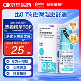 【原研药】参天爱丽 玻璃酸钠滴眼液 0.3%*5ml/盒 眼科用药