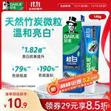 好来（DARLIE）(原黑人)【白鹿推荐】超白竹炭深洁牙膏140g美白去牙渍新旧包装