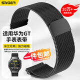 斯泰克【热销20万+】适用于华为手表表带Watch5/4/GT6/5/4/3/Pro荣耀Magic/oppowatch4Pro/X米兰尼斯腕带