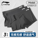 李宁（LI-NING）内裤男（3条装）运动内裤平角防磨裆跑步速干莫代尔透气紧身短裤