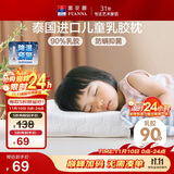 富安娜乳胶枕 泰国进口抑菌防螨儿童乳胶护颈枕 天然乳胶 一只装43*26cm