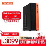 方正Founder方正台式机扬帆电脑主机迷你小主机MINI商用办公整机 U5-125H 16G-512GB内置WIFI