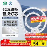 雷士（NVC）LED灯盘吸顶灯替换灯芯灯板磁吸光源模组环形灯管62瓦正白光