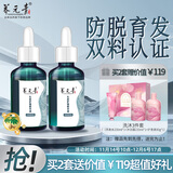 养元青防脱头皮深层养护防脱发植物草本防脱精华液50ml*2