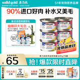 素力高（SolidGold）进口主食级猫罐头湿粮成猫幼猫 虾肉金枪鱼 高肉量美毛补水 85g*6