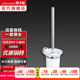 潜水艇（Submarine）卫浴挂件套装毛巾架毛巾杆纸巾盒毛巾环马桶刷浴室卫生间置物架 马桶刷GT36