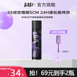 BABI定型喷雾礼物发胶喷雾蓬松高颅顶定型喷雾男女士持久 定型喷雾100ml【升级pro二合一】