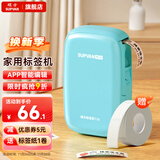 硕方 T10标签打印机家用标签机手持智能蓝牙便签姓名贴纸条形码居家收纳热敏标签机 蓝牙T10标签机(青色)
