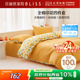 百丽丝水星家纺出品床上四件套纯棉100%全棉四件套床品被套床单套件1.5m床