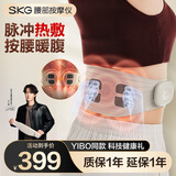 skg按摩仪腰部按摩器G3二代【全新升级】 腰腹暖宫护腰热敷脉冲振动腰带 送男女朋友父母生日新年礼物